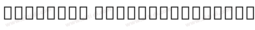 NotoSans ExtraBoldIt字体转换